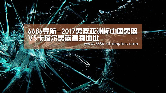 6686下载