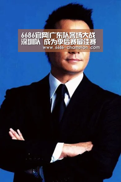6686官网|广东队客场大战深圳队 成为季后赛最佳赛事(图1) 6686赛程