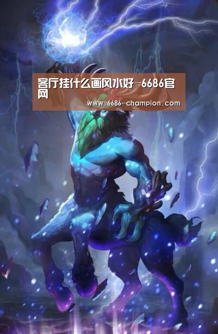 客厅挂什么画风水好-6686官网(图1) 6686官网
