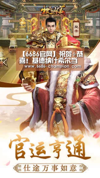 【6686官网】祝贺+恭喜!基德纳什希尔当选2018届篮球名人堂(图1) 6686导航