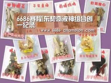 6686赛程|东契奇波神组合创一纪录(图1) 6686下载