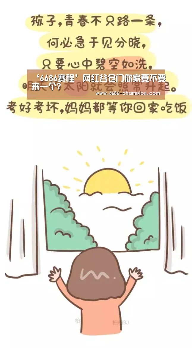 ‘6686赛程’网红谷仓门你家要不要来一个?(图2) 6686下载