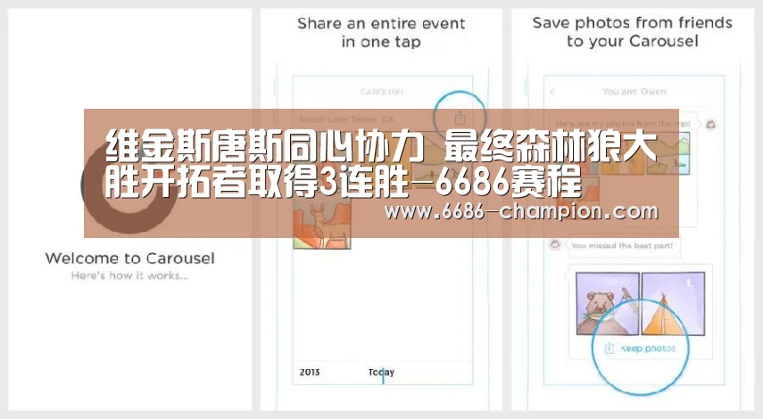 维金斯唐斯同心协力 最终森林狼大胜开拓者取得3连胜-6686赛程(图1) 6686赛程
