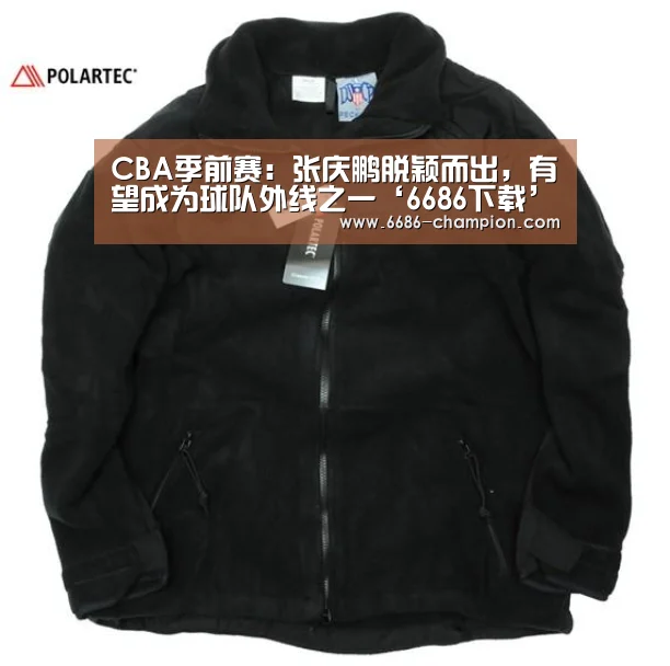 CBA季前赛:张庆鹏脱颖而出,有望成为球队外线之一‘6686下载’(图3) 6686官网