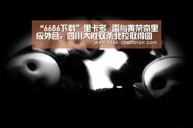 6686下载