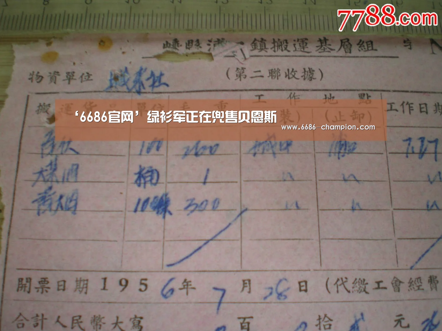 ‘6686官网’绿衫军正在兜售贝恩斯(图2) 6686赛程